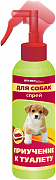  Спрей "Деликс-Шарм" приучение к туалету для щенков и собак. 