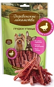 Деревенские лакомства для мини собак Грудки утиные 55 гр.