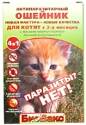 БиоВакс ошейник для котят 20 см.